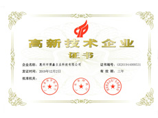 高新技术企业证书