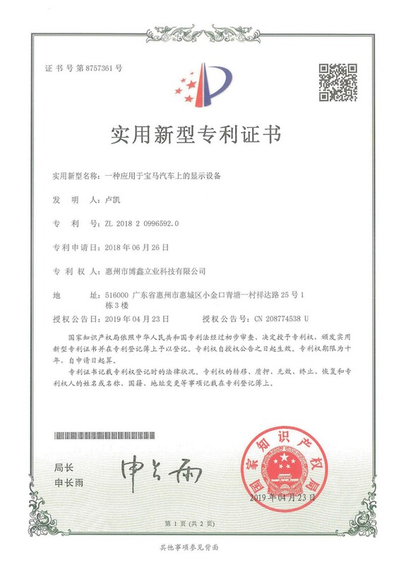 实用新型：一种应用于宝马汽车上的显示设